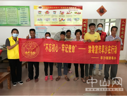 阜沙鎮(zhèn)禁毒信息〔2020〕第142期--“不忘初心，牢記使命”——禁毒宣傳阜沙在行動（2020.9.