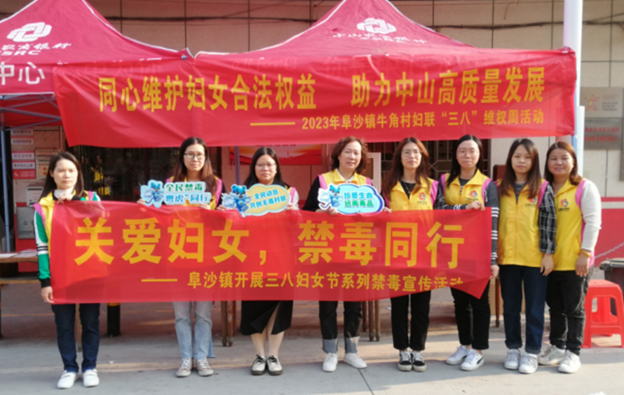 阜沙鎮(zhèn)禁毒信息〔2023〕第58期--“關(guān)愛婦女，禁毒有我”-阜沙鎮(zhèn)開展三八婦女節(jié)系列宣傳活動（三）