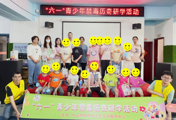 阜沙鎮(zhèn)禁毒信息〔2023〕第127期--繽紛六一，親子歷奇-阜沙鎮(zhèn)開展涉毒家庭兒童節(jié)幫扶活動（202