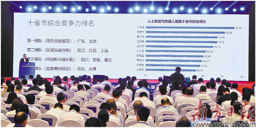 大會(huì)發(fā)布AIR珠江指數(shù)報(bào)告，對(duì)全國(guó)十省市及四大經(jīng)濟(jì)圈的人工智能與機(jī)器人產(chǎn)業(yè)發(fā)展水平開展系統(tǒng)性評(píng)估。